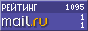 Рейтинг@Mail.ru